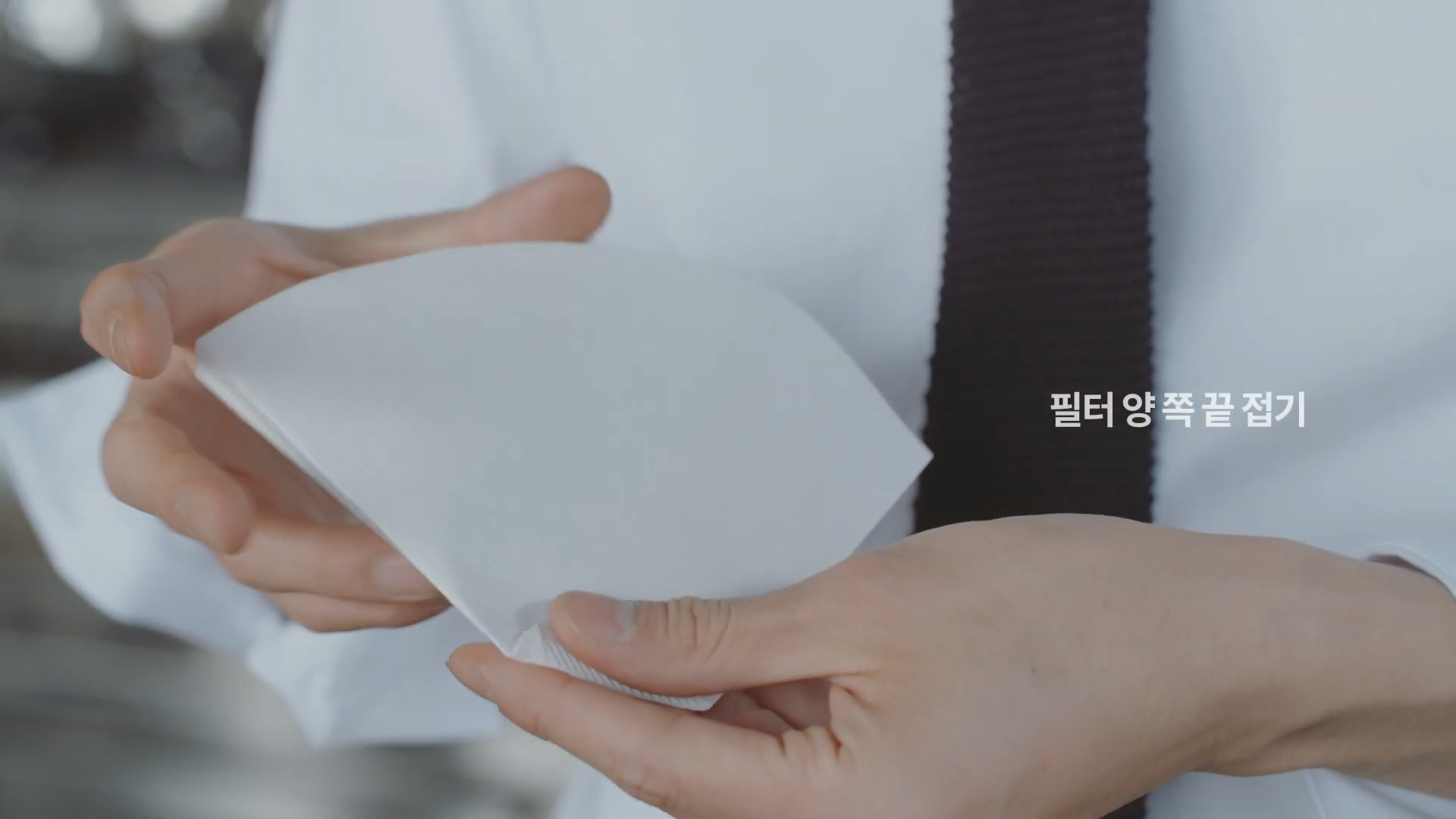 필터 접기